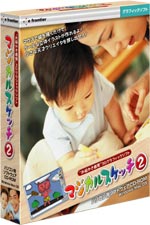 マジカルスケッチ 3D