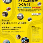 「3Dプリンターでマイミニ四駆をつくろう！」