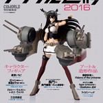デジタル造形 2016 CGWORLD特別編集版